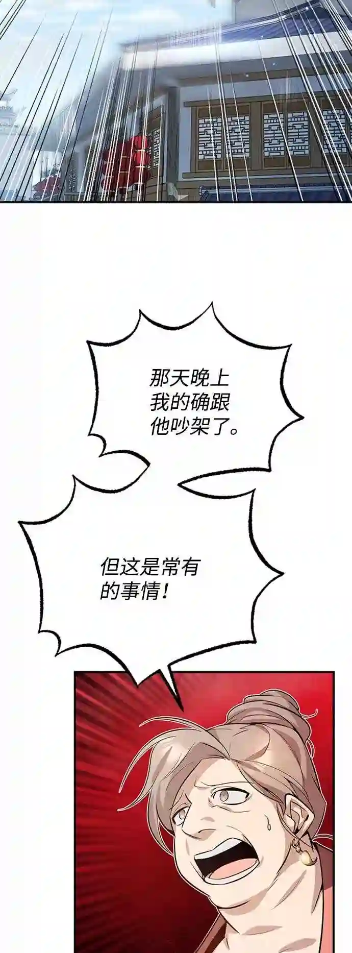 绝世名师百师父漫画,第13话 你是凶手吗？23图