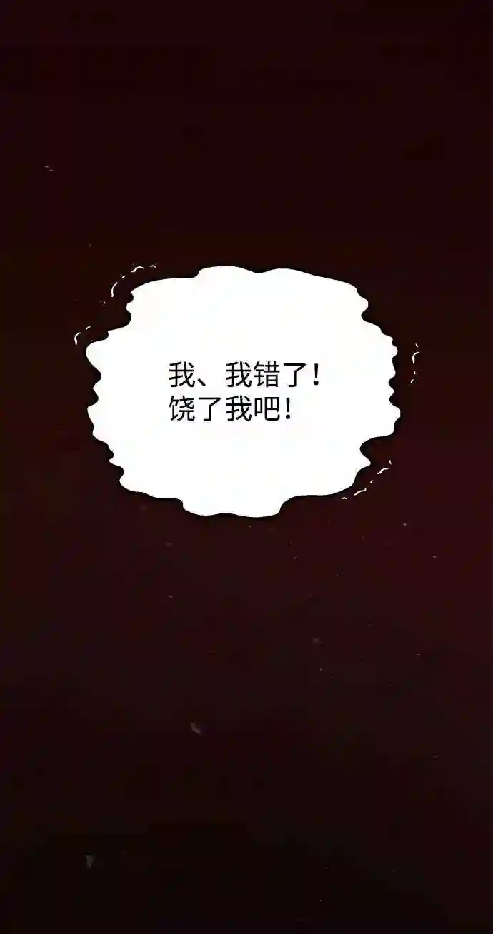 绝世名师百师父漫画,第13话 你是凶手吗？68图