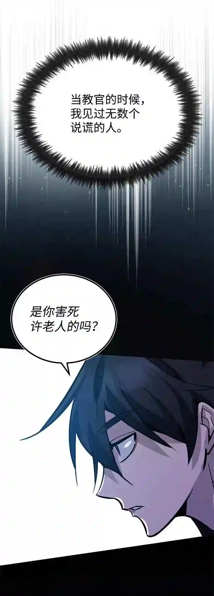 绝世名师百师父漫画,第13话 你是凶手吗？73图