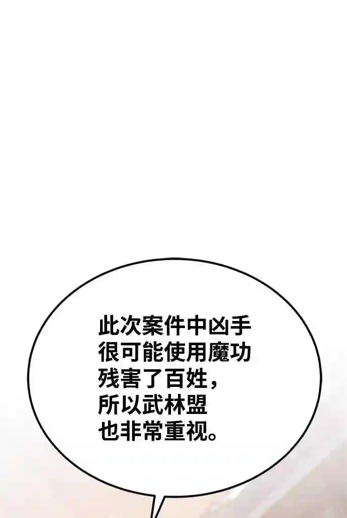 绝世名师百师父漫画,第14话 我会装作不知道的5图