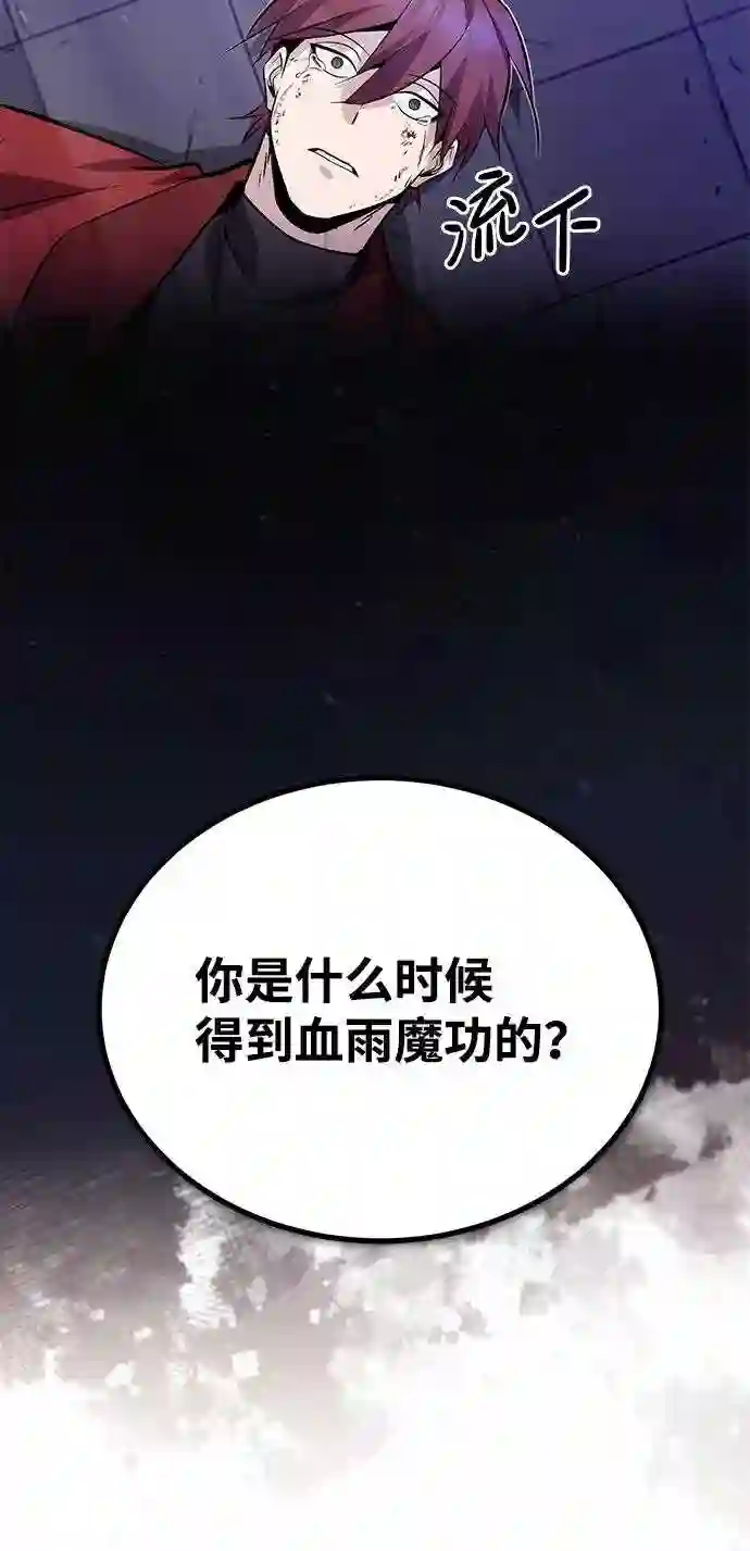 绝世名师百师父漫画,第14话 我会装作不知道的96图