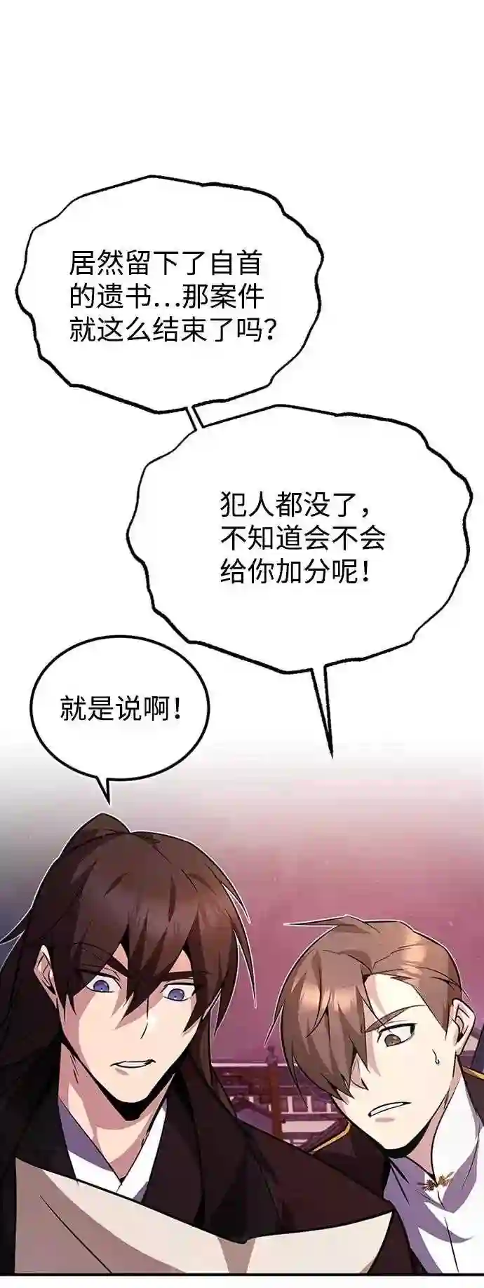 绝世名师百师父漫画,第14话 我会装作不知道的37图