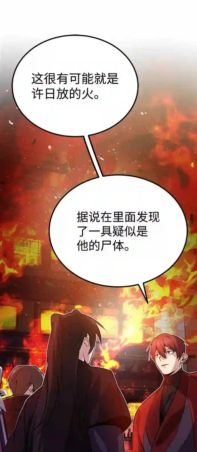 绝世名师百师父漫画,第14话 我会装作不知道的33图