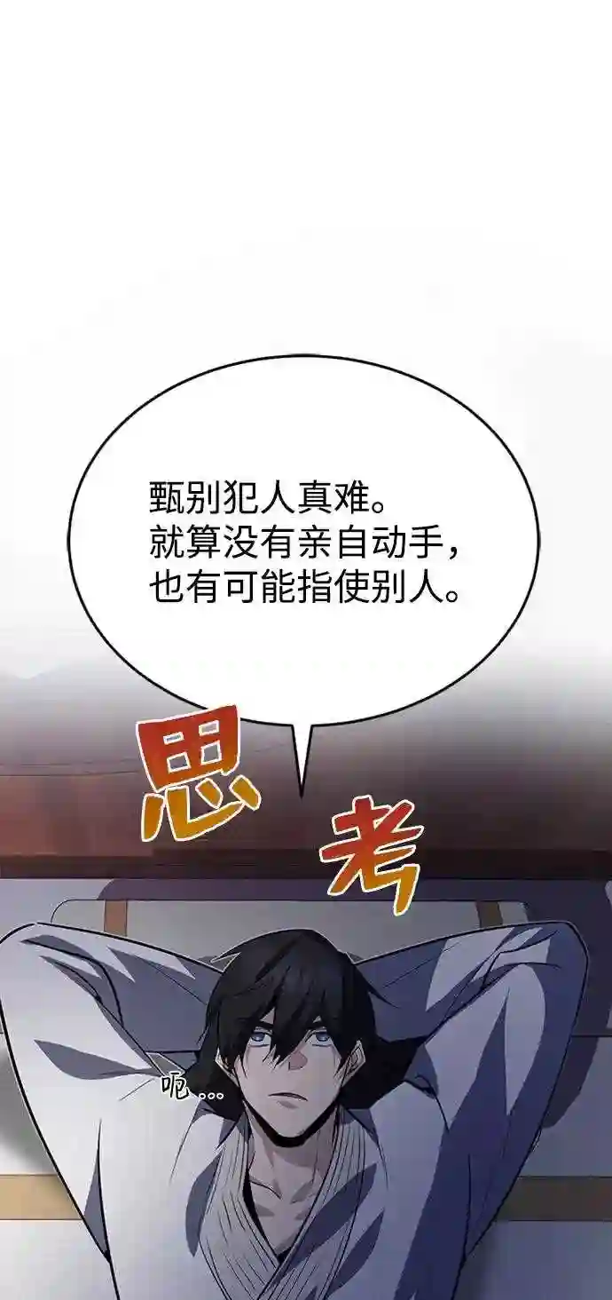 绝世名师百师父漫画,第14话 我会装作不知道的21图