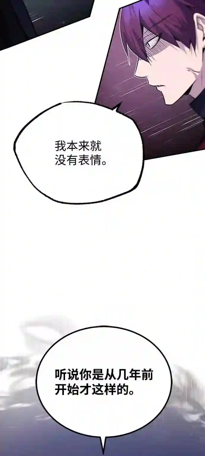 绝世名师百师父漫画,第14话 我会装作不知道的60图