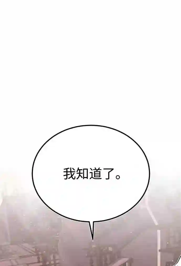 绝世名师百师父漫画,第14话 我会装作不知道的9图