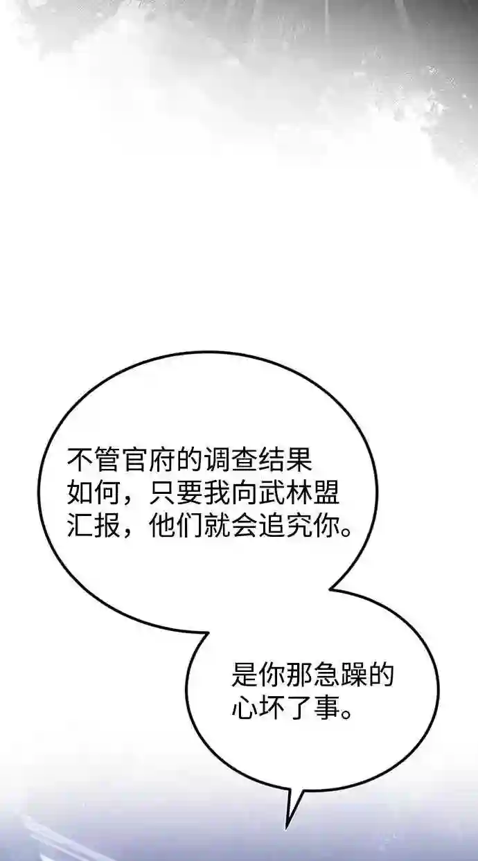 绝世名师百师父漫画,第14话 我会装作不知道的70图