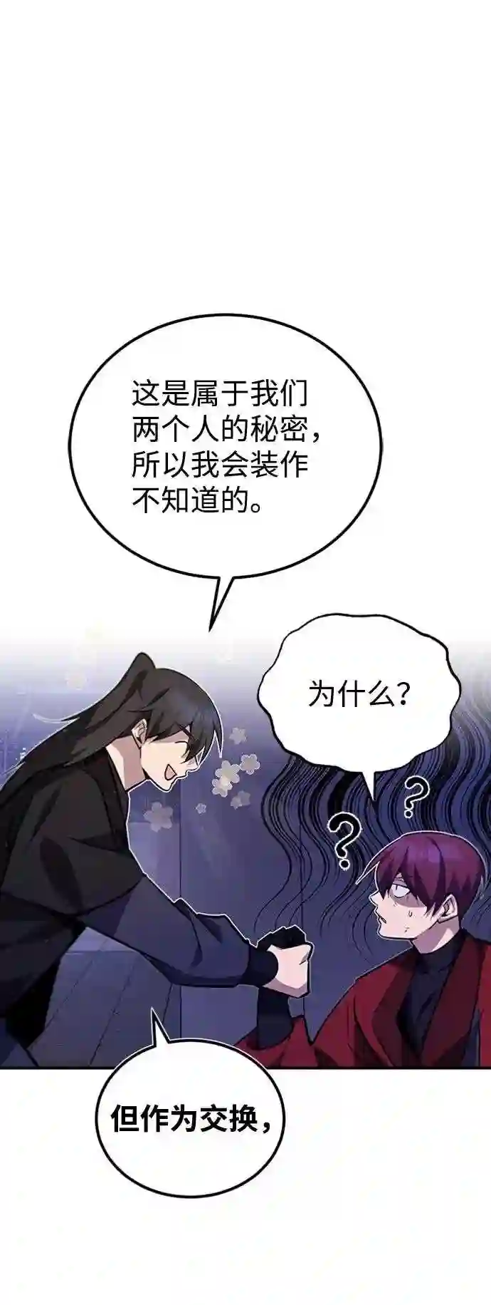 绝世名师百师父漫画,第14话 我会装作不知道的111图