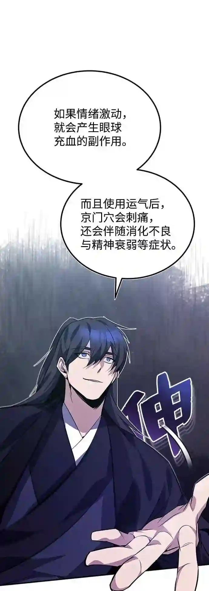 绝世名师百师父漫画,第14话 我会装作不知道的58图