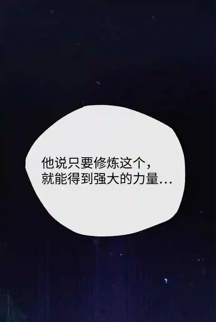 绝世名师百师父漫画,第14话 我会装作不知道的99图