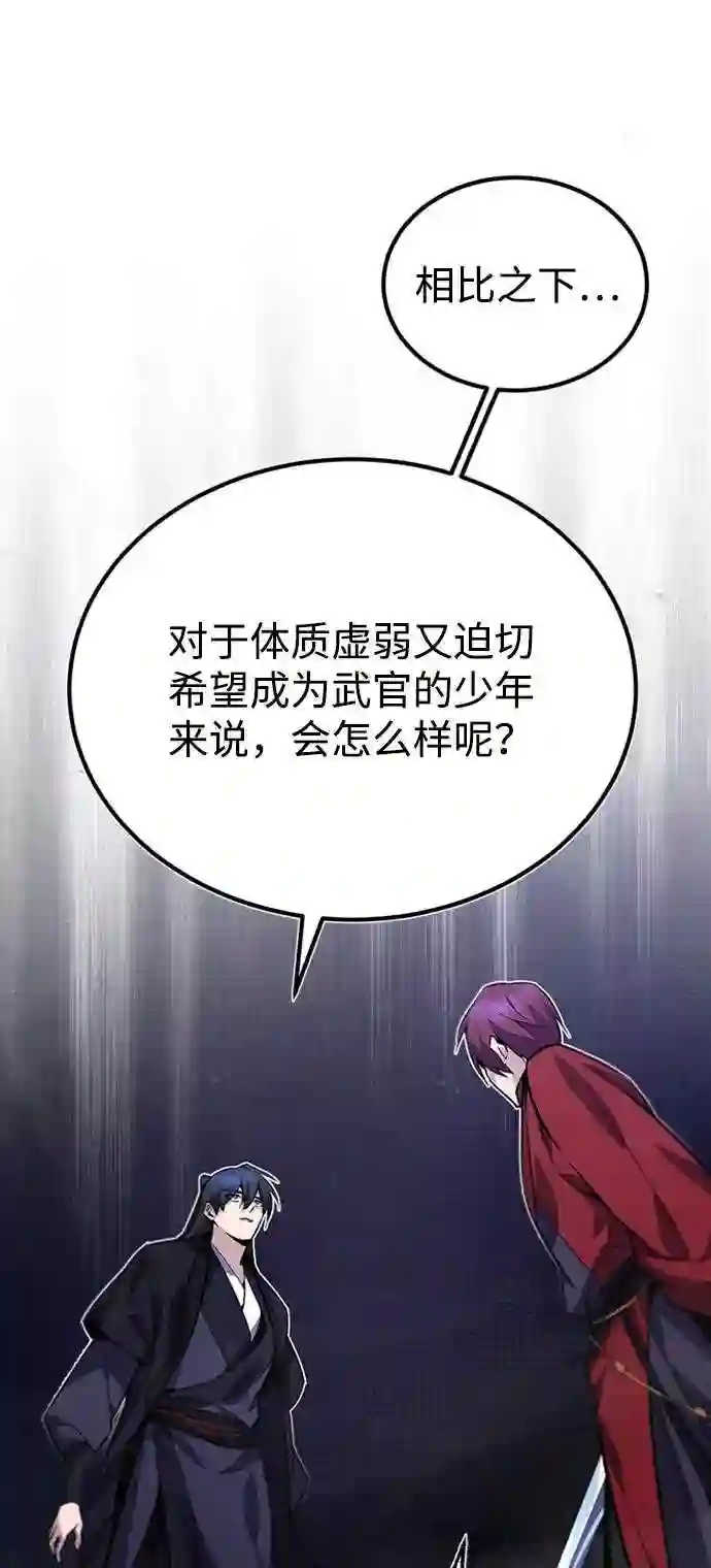 绝世名师百师父漫画,第14话 我会装作不知道的65图