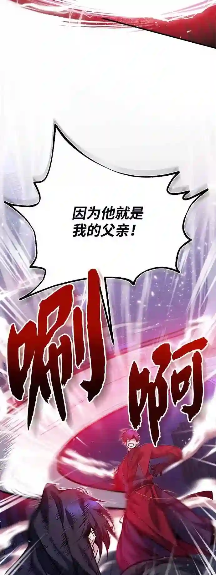 绝世名师百师父漫画,第14话 我会装作不知道的75图