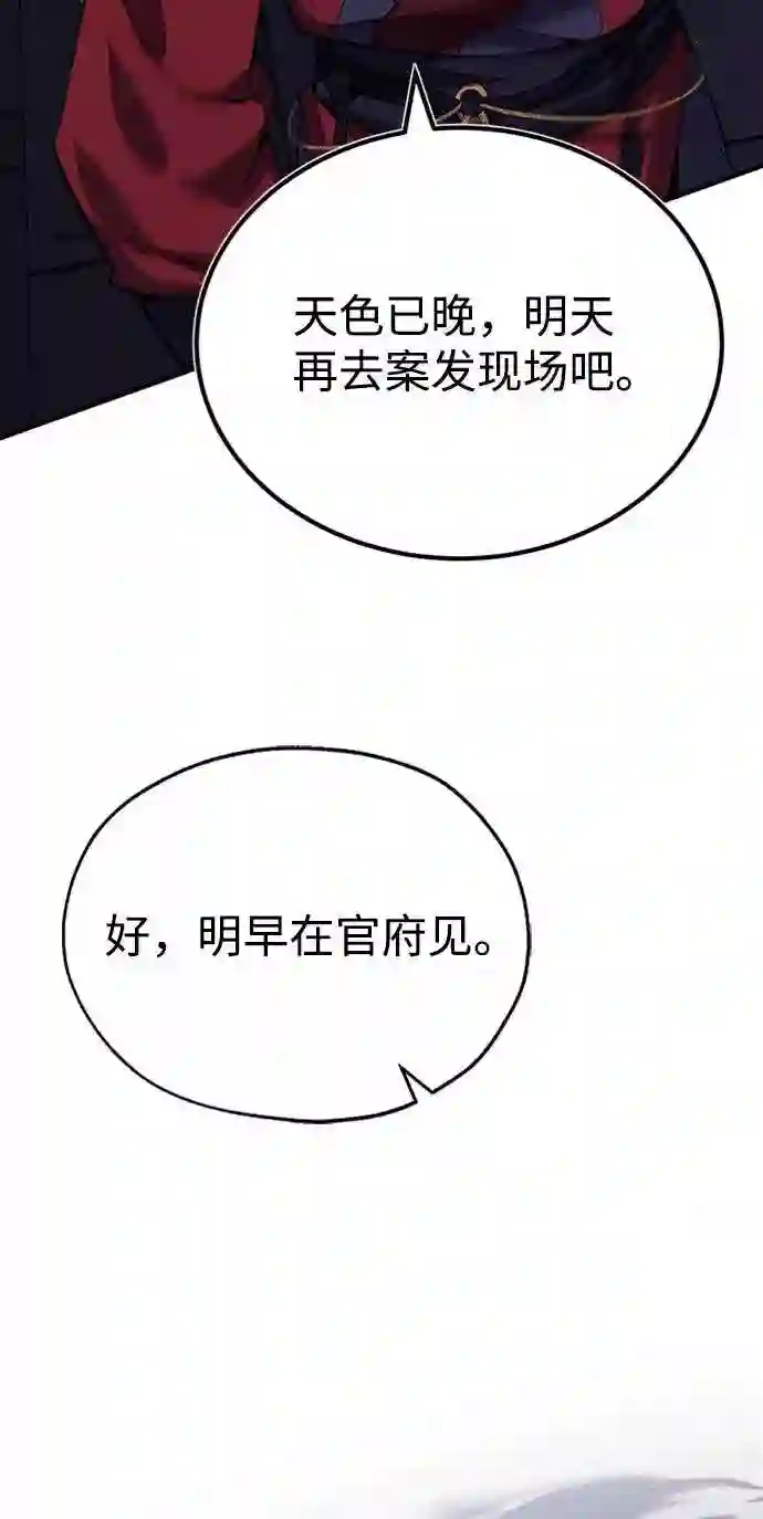 绝世名师百师父漫画,第14话 我会装作不知道的11图