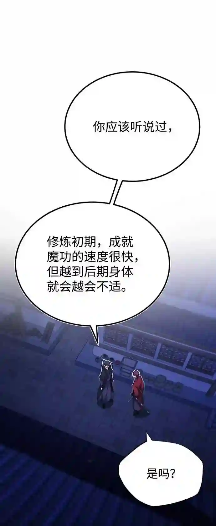 绝世名师百师父漫画,第14话 我会装作不知道的54图