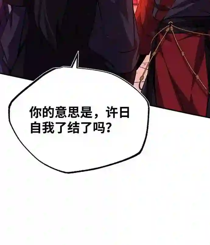 绝世名师百师父漫画,第14话 我会装作不知道的34图