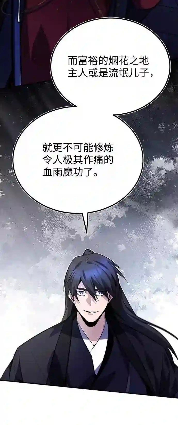 绝世名师百师父漫画,第14话 我会装作不知道的64图