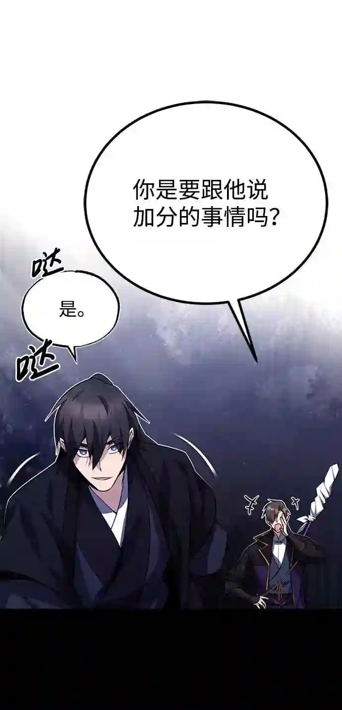 绝世名师百师父漫画,第14话 我会装作不知道的42图