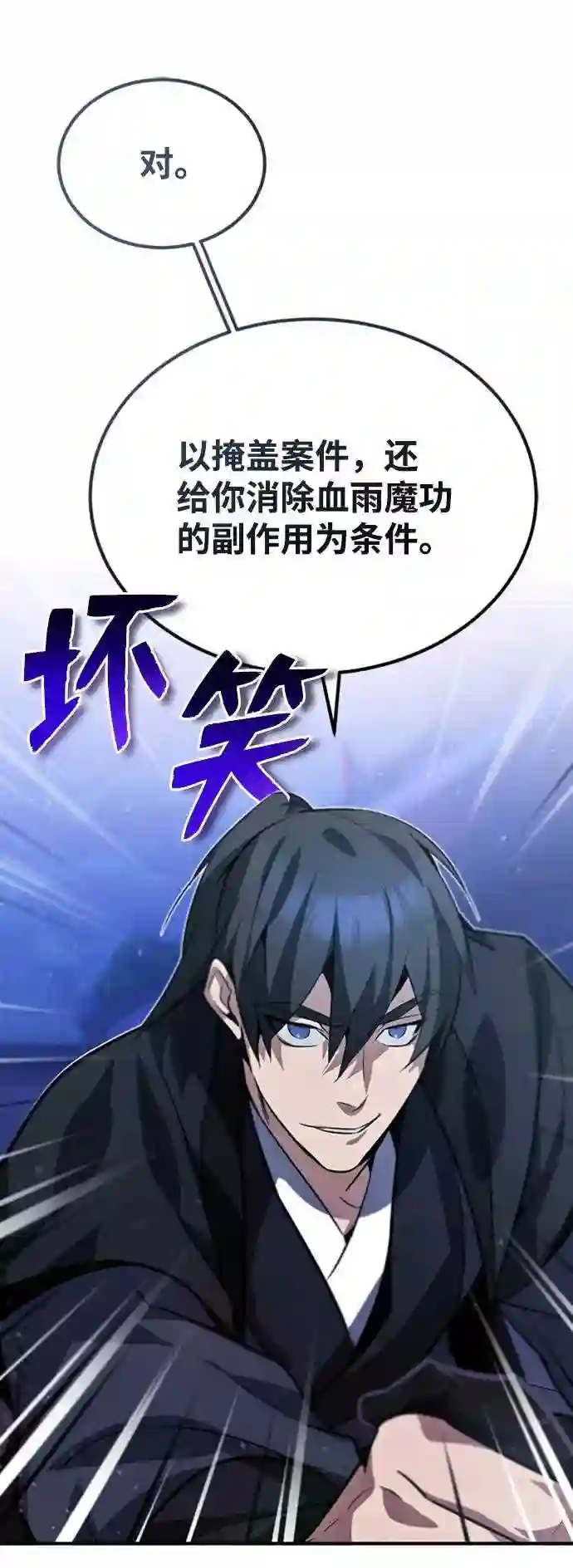 绝世名师百师父漫画,第14话 我会装作不知道的113图