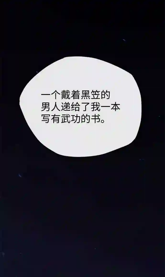 绝世名师百师父漫画,第14话 我会装作不知道的98图