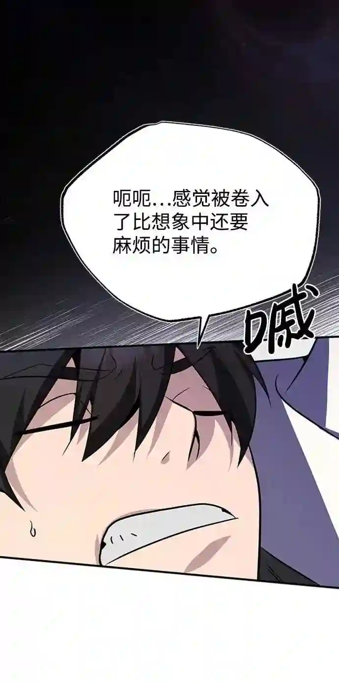 绝世名师百师父漫画,第14话 我会装作不知道的23图