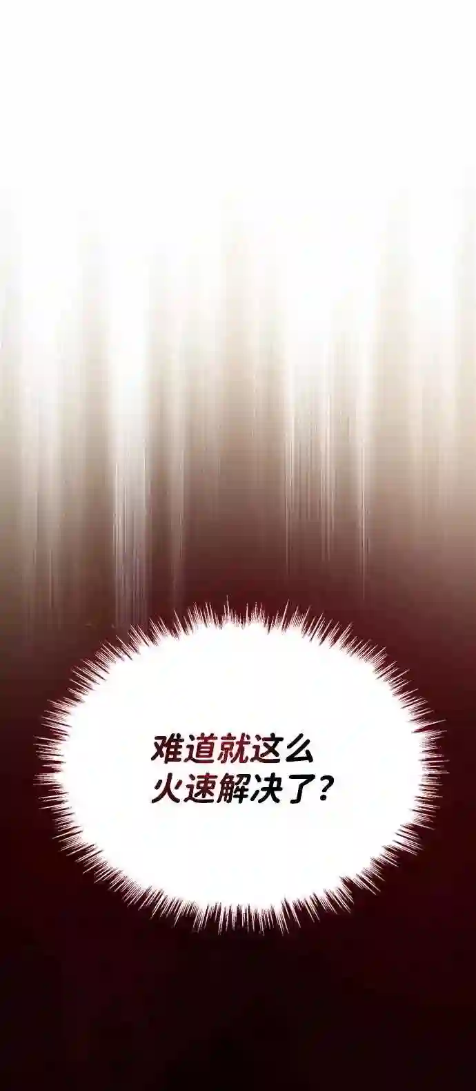 绝世名师百师父漫画,第14话 我会装作不知道的38图