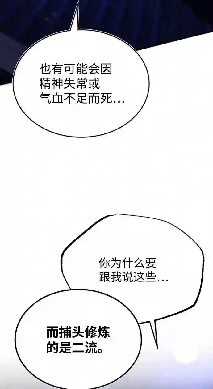 绝世名师百师父漫画,第14话 我会装作不知道的55图