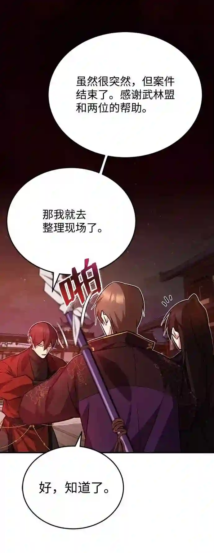 绝世名师百师父漫画,第14话 我会装作不知道的39图