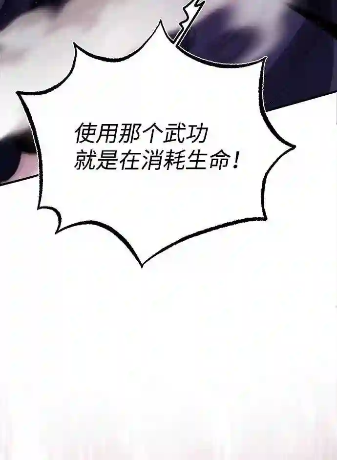 绝世名师百师父漫画,第14话 我会装作不知道的80图