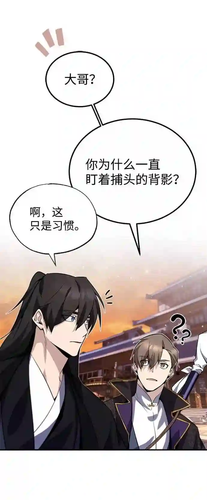 绝世名师百师父漫画,第14话 我会装作不知道的14图