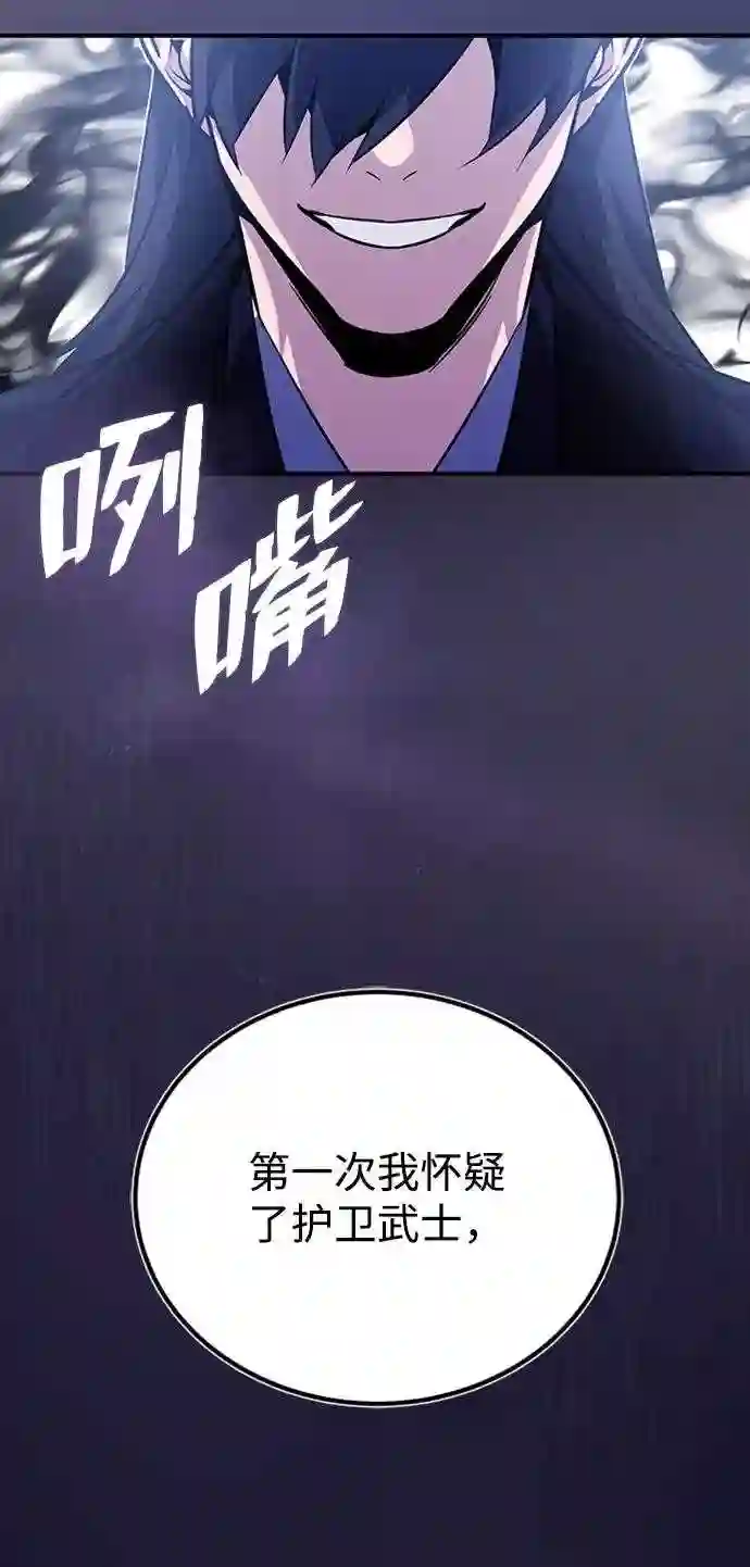 绝世名师百师父漫画,第14话 我会装作不知道的61图