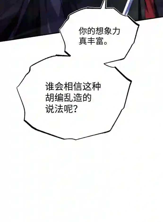 绝世名师百师父漫画,第14话 我会装作不知道的66图