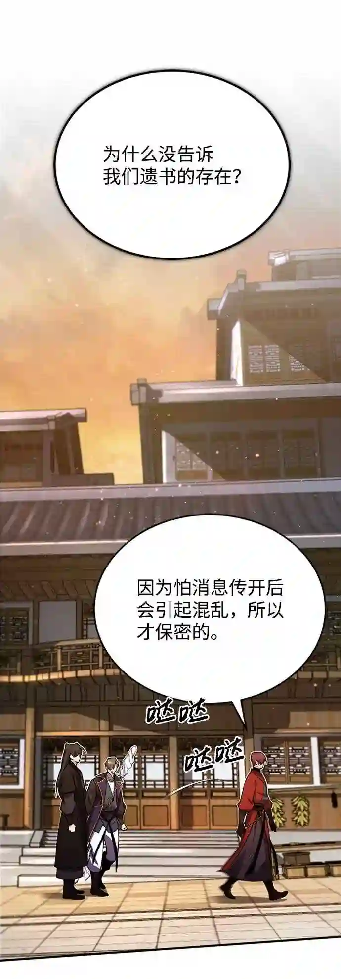 绝世名师百师父漫画,第14话 我会装作不知道的3图