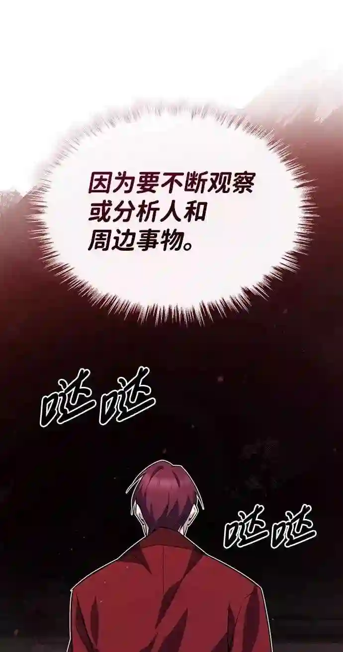 绝世名师百师父漫画,第14话 我会装作不知道的15图