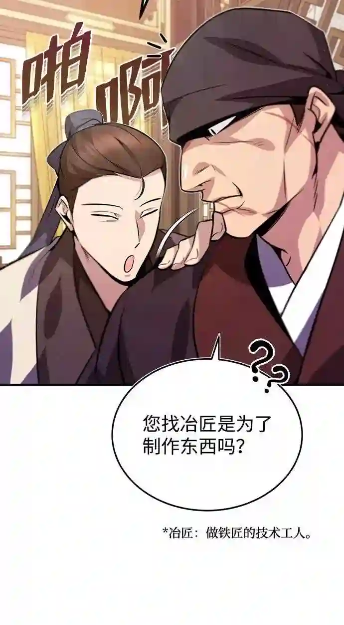 绝世名师百师父漫画,第15话 这都是为了我自己76图