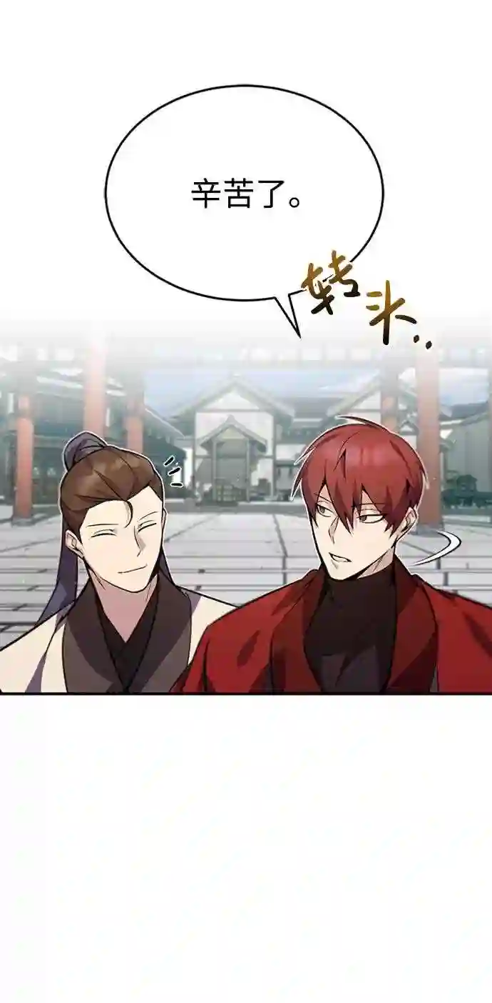 绝世名师百师父漫画,第15话 这都是为了我自己43图