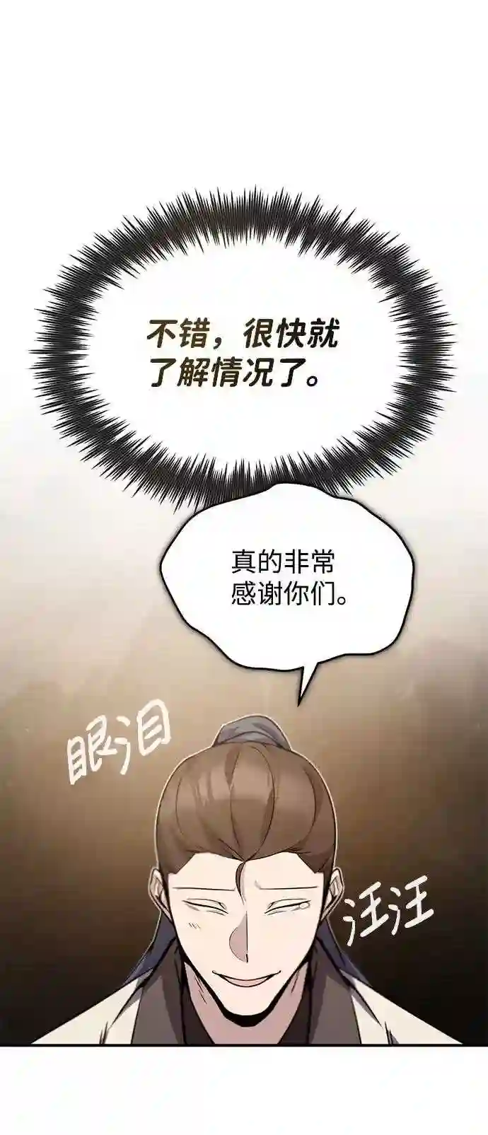 绝世名师百师父漫画,第15话 这都是为了我自己39图