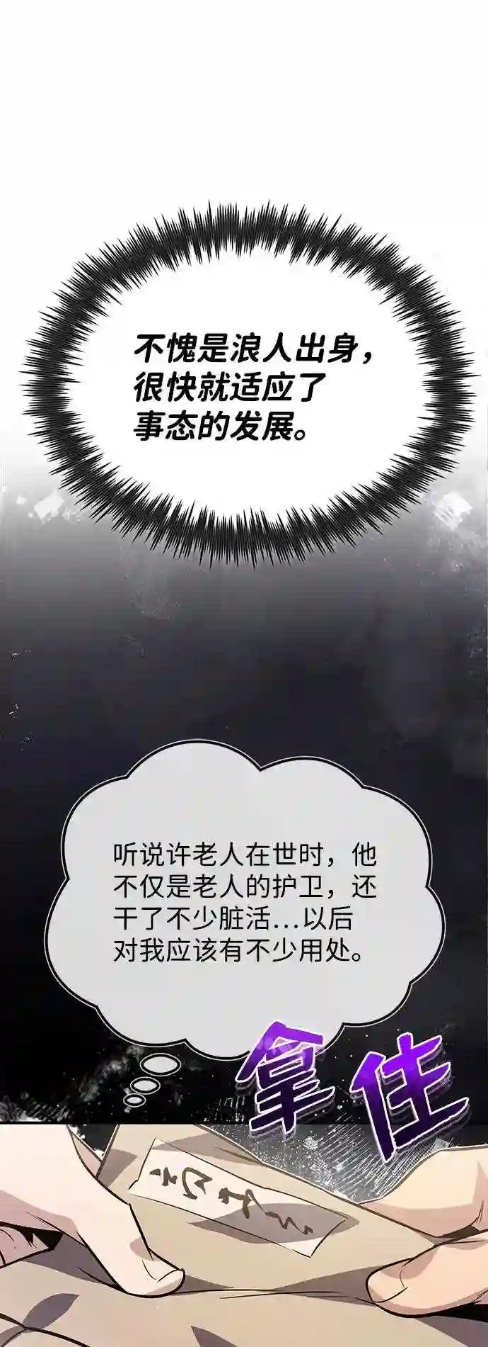 绝世名师百师父漫画,第15话 这都是为了我自己70图