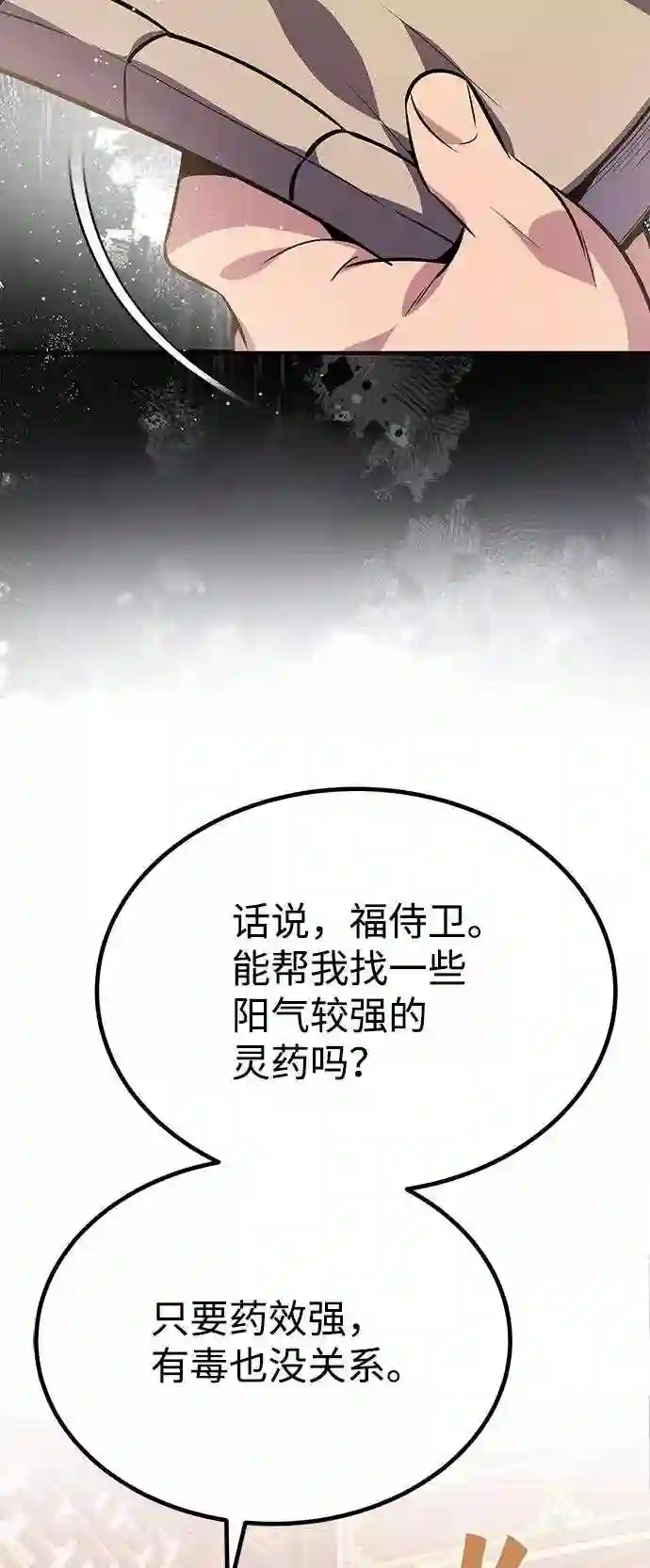 绝世名师百师父漫画,第15话 这都是为了我自己71图