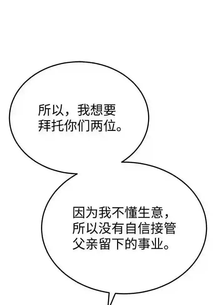 绝世名师百师父漫画,第15话 这都是为了我自己31图