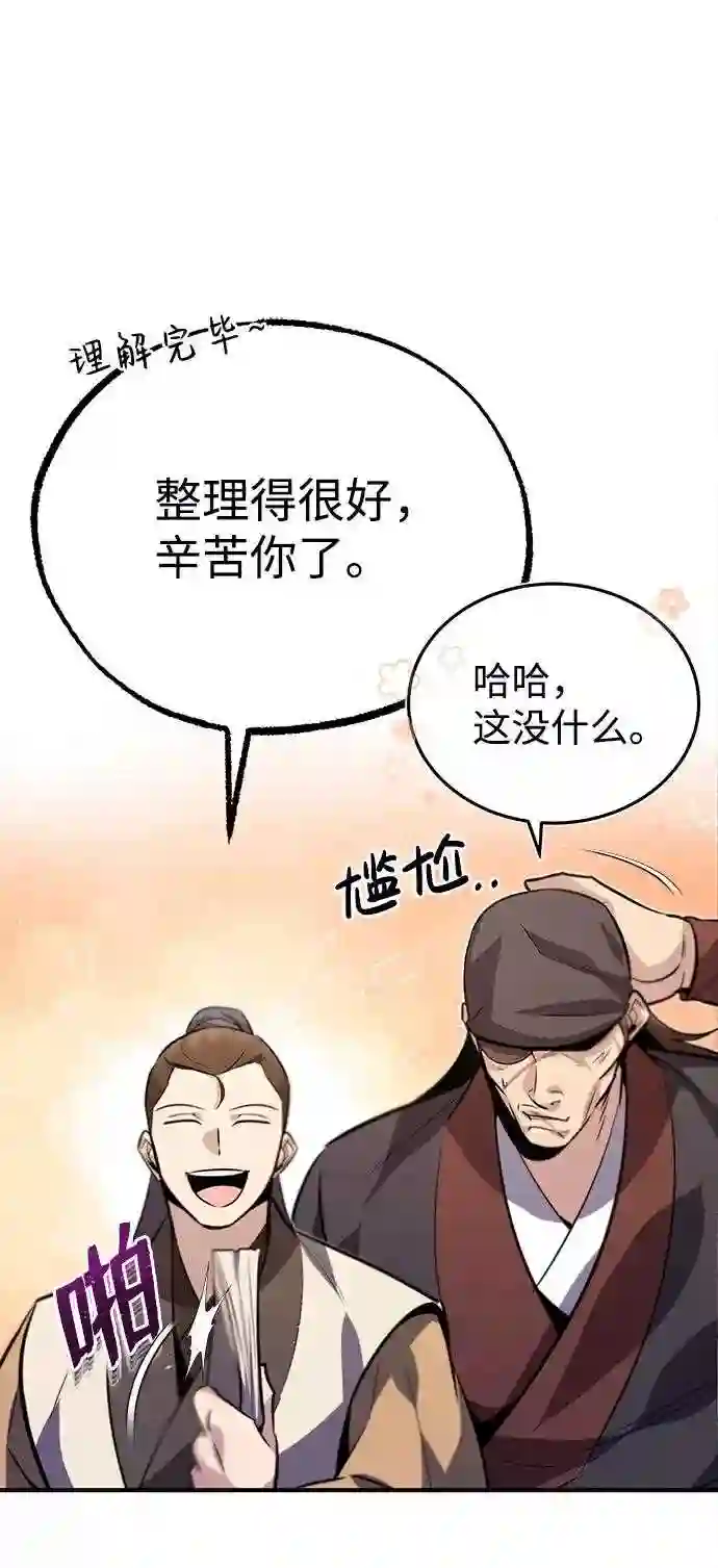 绝世名师百师父漫画,第15话 这都是为了我自己28图