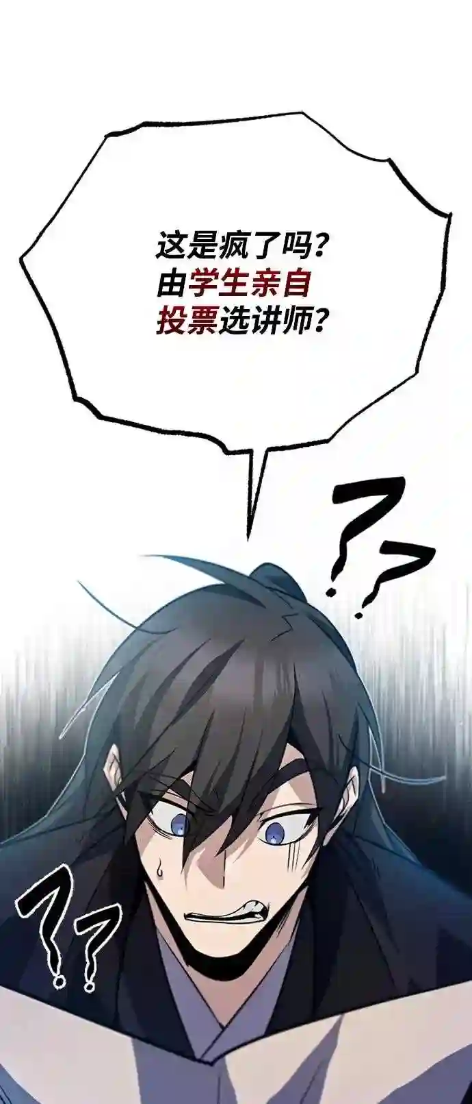 绝世名师百师父漫画,第15话 这都是为了我自己94图