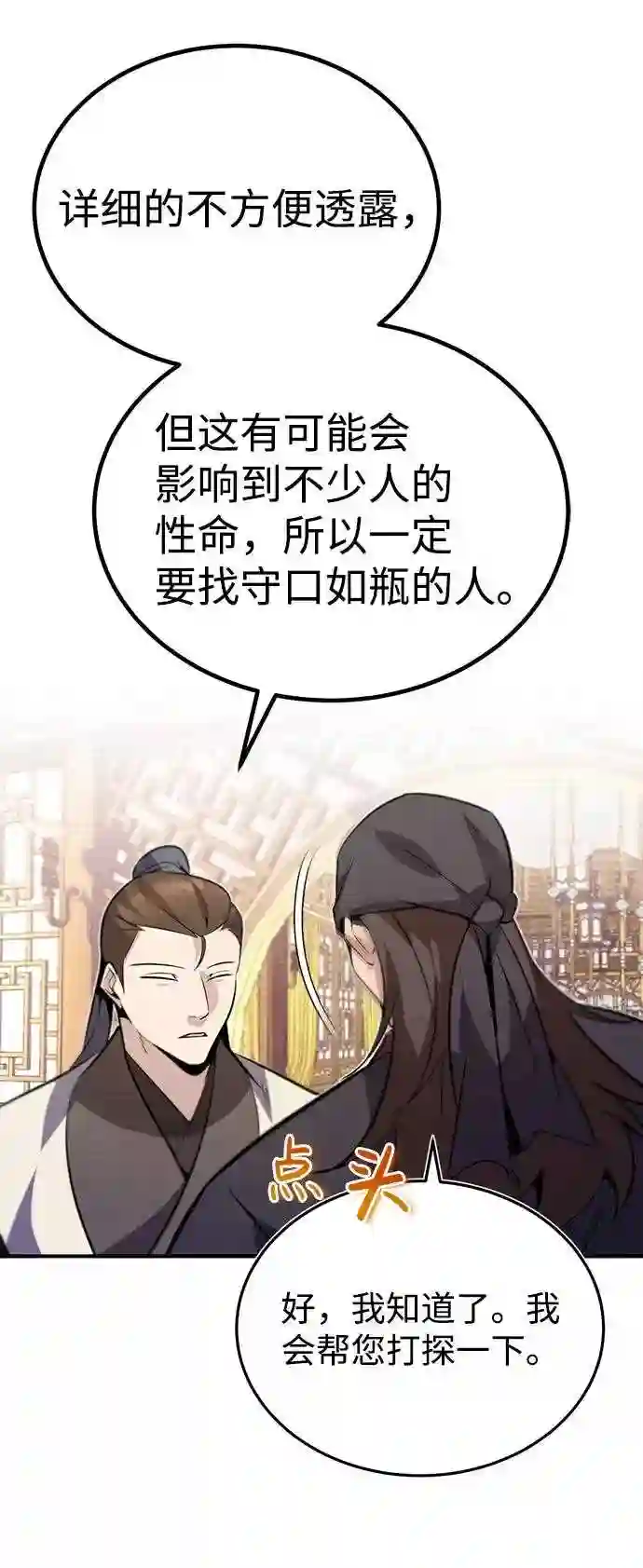 绝世名师百师父漫画,第15话 这都是为了我自己77图