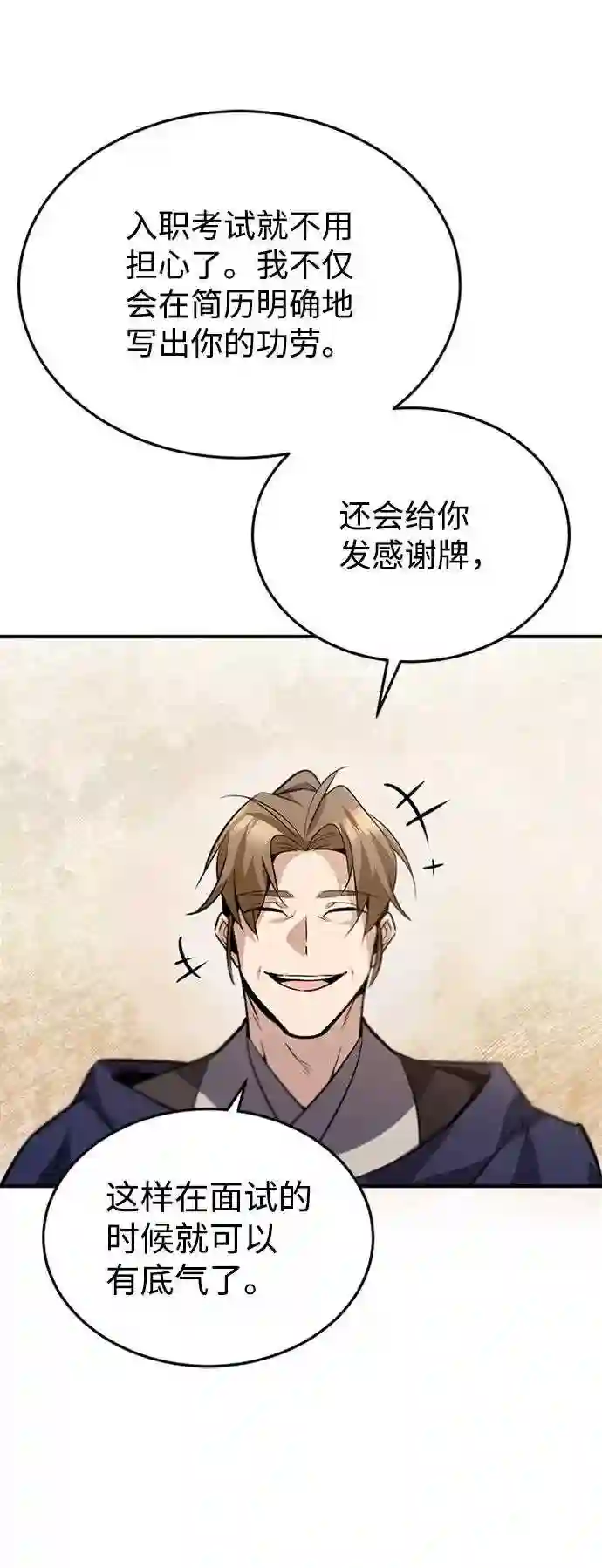 绝世名师百师父漫画,第15话 这都是为了我自己62图