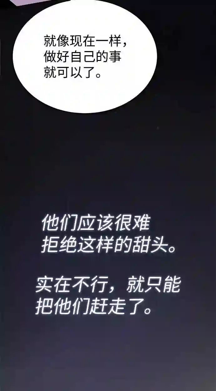 绝世名师百师父漫画,第15话 这都是为了我自己35图