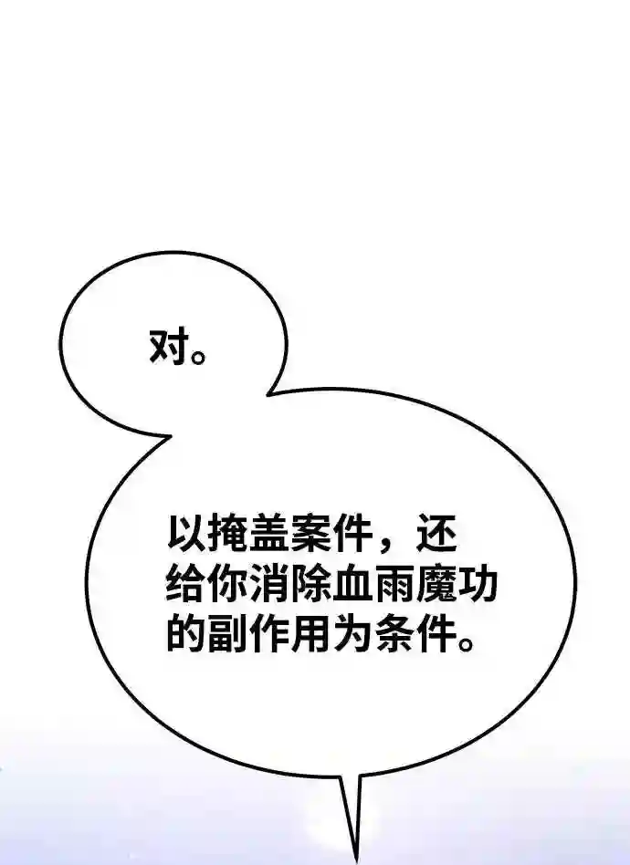 绝世名师百师父漫画,第15话 这都是为了我自己2图