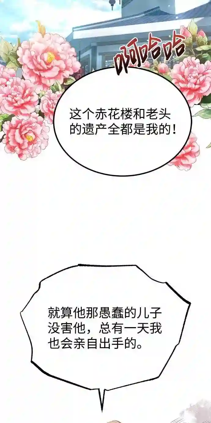 绝世名师百师父漫画,第15话 这都是为了我自己10图