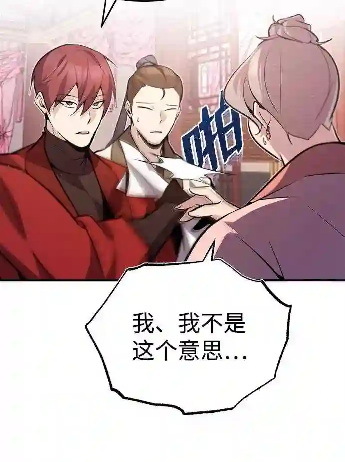 绝世名师百师父漫画,第15话 这都是为了我自己26图