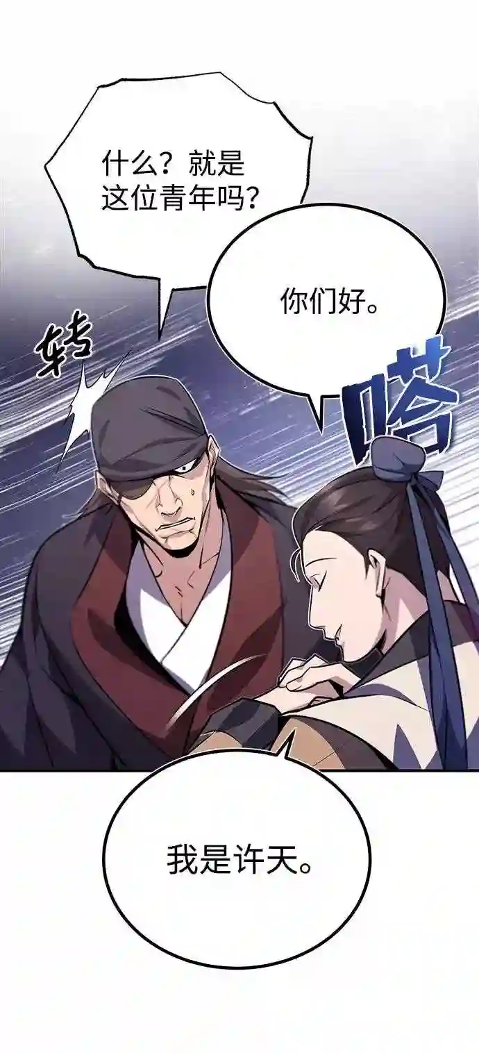 绝世名师百师父漫画,第15话 这都是为了我自己20图