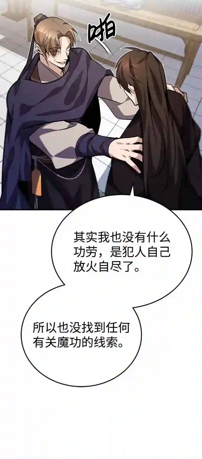 绝世名师百师父漫画,第15话 这都是为了我自己58图