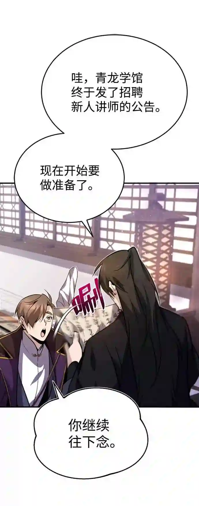 绝世名师百师父漫画,第15话 这都是为了我自己91图